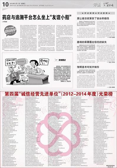 我院榮獲福建省第四屆“誠信經(jīng)營先進(jìn)單位”稱號